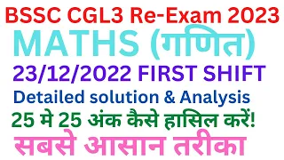 BSSC CGL3 MATHS Complete Solutions| 23/12/2022 First Shift| BSSC CGL3 RE-EXAM 2023| BSSC CGL3