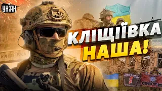 Щойно! ЗСУ звільнили Кліщіївку. Росіяни відступають, оборона впала