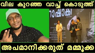 മമ്മൂക്ക Asif Ali യെ ഇങ്ങനെ അപമാനിക്കരുത് | Rorschach | Mammooty Gifted Asif Ali with Rolex Watch 😀