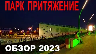 Парк Притяжение в Магнитогорске обзор 2023