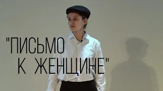 С. Есенин - «Письмо к женщине»