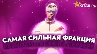 САМАЯ СИЛЬНАЯ ФРАКЦИЯ НА SUNRISE! ВОЙНА СЕМЕЙ! РОЗЫГРЫШ! GTA5RP Sunrise