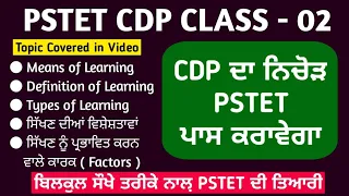 PSTET CDP - 2 | Pstet Paper 2 Preparation - Pstet New Notification 2023 - Pstet Punjabi Study Notes