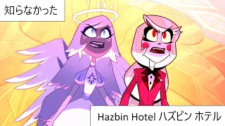 Hazbin Hotel - You Didn't Know [Japanese]