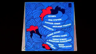 Винил. За полчаса до весны - песни советских композиторов. 1977. Часть 2