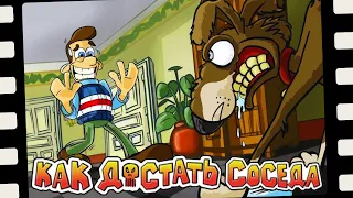 СПОКОЙНО, ПЕСИК! Я ПРИШЕЛ ДОСТАТЬ СОСЕДА! ► Как Достать Соседа | Neighbours From Hell #5 Прохождение