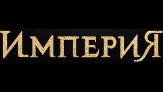 "Крым, Абхазия, Осетия, Финляндия, Польша" - Соловьёв: империя в границах 1905 г. 29.11.2013 г.