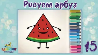 Как нарисовать арбуз в стиле каваий фломастерами. МИЛЫЙ АРБУЗ ПРОСТО, Рисунки для детей и начинающих