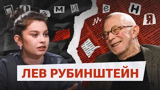 Лев Рубинштейн. Что было раньше и что будет дальше? Разговор зумерки и бумера