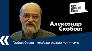 Победобесие - идейная основа путинизма