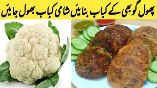 Phool Gobhi Ke Kabab Me Gosht Ka Zaiqa Len||How To Cook Cauliflower Snacks Recipe By Naz Kitchen