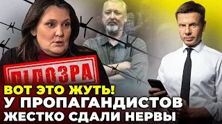 🔥ЦЕ ТРЕБА БАЧИТИ! У ГІРКІНА НОВА СОКАМЕРНИЦЯ, “патріоти” ЗДУЛИСЯ, МОНТЯН занила @AlexGoncharenko