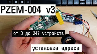 Энергомонитор на pzem-004t для 3х и более фаз. Установка адреса, поиск адреса, команды для сброса.