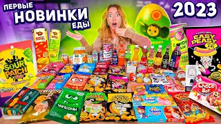 ПРОБУЮ ВСЕ НОВИНКИ ЕДЫ 2023!💚 Чебурашка, easy peasy, lava lava, роллтон с предсказаниями,sour patch