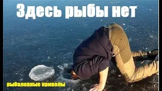 Супер приколы про рыбалку . Рыболовный юмор. 2018