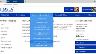 Для Новичка   Biosea