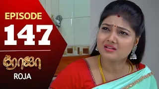 ROJA Serial | Episode 147 | Priyanka | SibbuSuryan | SunTV Serial |Saregama TVShows