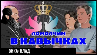 РАННИЙ БРАК / ПРОБЛЕМЫ И СЧАСТЬЕ / ВСЕГДА ВМЕСТЕ, НЕСМОТРЯ НИ НА ЧТО. ПОМОЛЧИМ В КАВЫЧКАХ