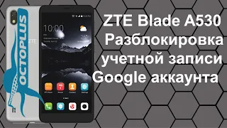ZTE Blade A530 Разблокировка учетной записи Google аккаунта