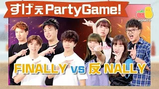 【薯茄PartyGame 🎉 EP35】FINALLY vs 反NALLY！輸咗要跳《終於出歌》兩倍速？｜Pomato 小薯茄