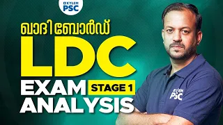 ഖാദി ബോർഡ് LDC (Stage 1) Key & Analysis | Xylem PSC