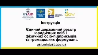 Відеоінструкція: ЄДР юридичних осіб та ФОП та громадських формувань