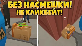 НЫЧКА БЕЗ НАСМЕШКИ, НА КАРТЕ АНГАР 2! НЕ КЛИКБЕЙТ! - Хайд Онлайн | Hide Online