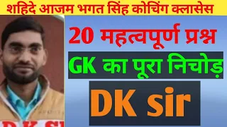 Super -20 GK & GS questions for all exam by @D.K SIR@