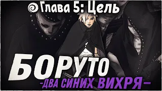 НОВЫЙ ВРАГ КОНОХИ | ОЗВУЧКА | 85 глава Манги Боруто