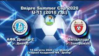 Dnipro Summer Cup. АФК Днепр-2 (2010) - Металлург (З) (2010). 18.08.2020