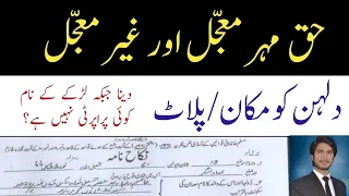 Haq mehar (Dower) law in Pakistan