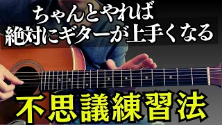 不思議なほどギターが上手くなるクロマチックスケール練習