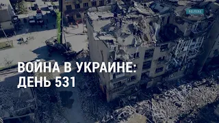 Война в Украине: день 531. 15-летие войны РФ с Грузией. Тень "Вагнера" в Нигере | АМЕРИКА