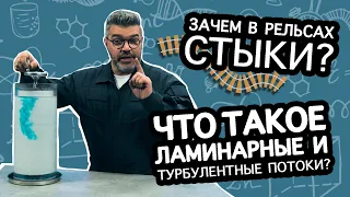 Почему у поезда стучат колеса? / Проверено наукой