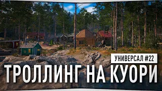 Сплав на реке Северский донец • Троллинг на озере Куори • Универсал #22