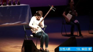 ２０１７年津軽三味線世界大会　女性Ａ級の部優勝　柴田愛さんの演奏