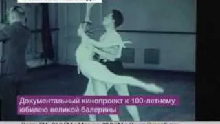 100 лет Улановой