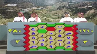 برنامج حروف لعام 1415 من تقديم ماجد الشبل الحلقة السابعة عشر