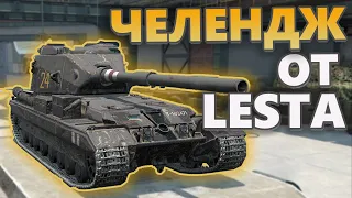 ИВЕНТ ОТ ЛЕСТЫ НА БАБАХЕ FV215b 183 TANKS BLITZ WOT