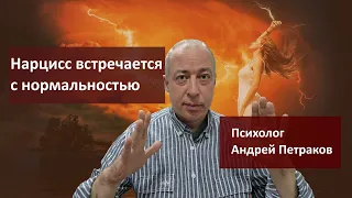 Нарцисс встречается с нормальностью: как реагируют те, кто не поддается их чарам?