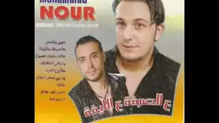 محمد نور - الف باء بوبايه