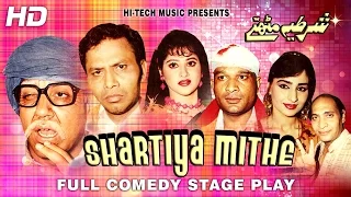 SHARTIYA MITHE (FULL DRAMA) - SOHAIL AHMAD - BEST PAKISTANI COMEDY STAGE DRAMA