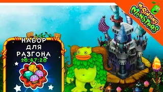 ✅  ПОЛУЧИЛ 300 АЛМАЗОВ! ЗАДОНАТИЛ В ИГРУ! МОИ ПОЮЩИЕ МОНСТРЫ 😈 My Singing Monsters Прохождение