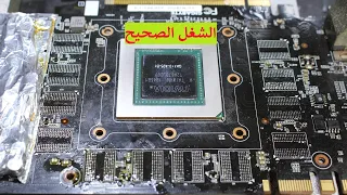 إصلاح كارت الشاشة أزلت 12 رام و ركبتهم من جديد GTX 780 TI VRAM reballing DDR5