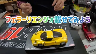 【MINI-Z】新品のエンツォを持ってきてた！