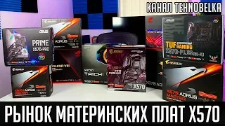 Рынок материнских плат x570. Платы которые я могу порекомендовать.