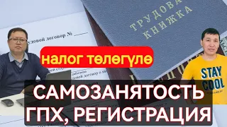 Договор Регистрация жоктор коргуло! | жаны түз эфир