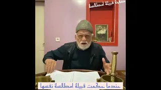 عندما حكمت قبيلة امطالسة نفسها . ibdarsen