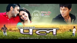 पल: Pal- Nepali Full Movie: Karishma Manandhar: Nisha Adhikari: Tripti:Ramesh Budhathoki