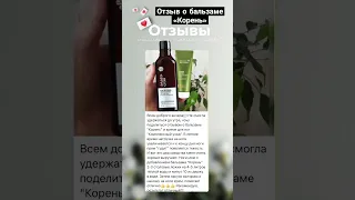 ТЫ НЕ ПОВЕРИШЬ ЗАБОЛЕЛА И ВЫЛЕЧИЛАСЬ РЕАЛЬНО ПОМОГАЕТ ПОПРОБУЙ отзыв о Бальзам « КОРЕНЬ»